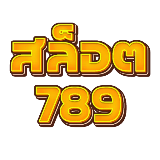 สล็อตแตกง่าย 789
